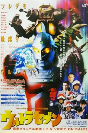 Heisei Ultraseven