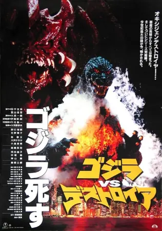 Godzilla vs Destroyer