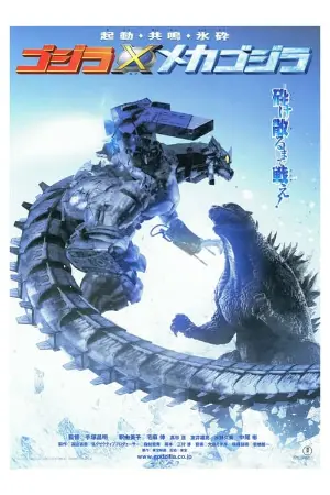 Godzilla vs Mechagodzilla