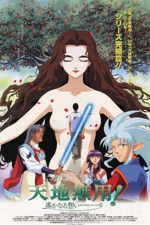 Tenchi Muyo! in Love 2: Haruka Naru Omoi