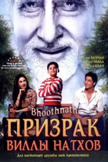 Bhoothnath