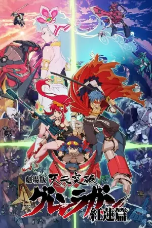 Tengen Toppa Gurren Lagann: Gurren-hen