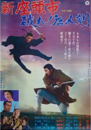 Zatoichi Meets the One-Armed Swordsman