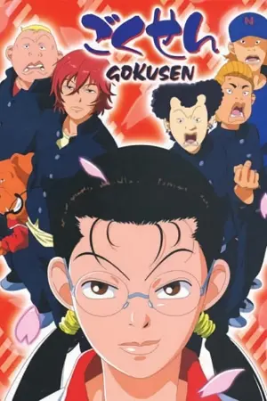 Gokusen