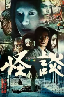 Kwaidan: As Quatro Faces do Medo