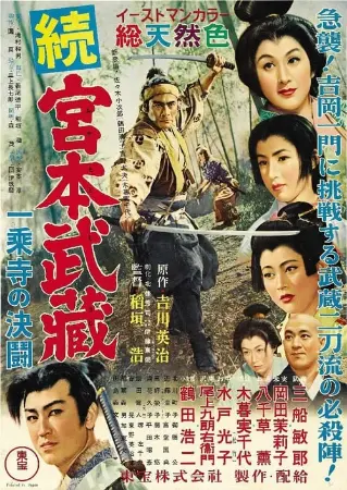 O Samurai Dominante 2: Morte no Templo Ichijoji