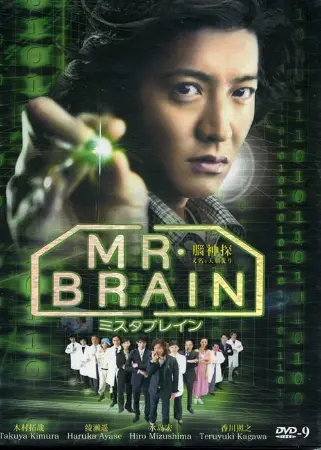 MR.BRAIN