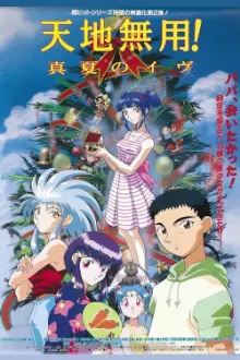 Tenchi Muyo! Manatsu no Eve