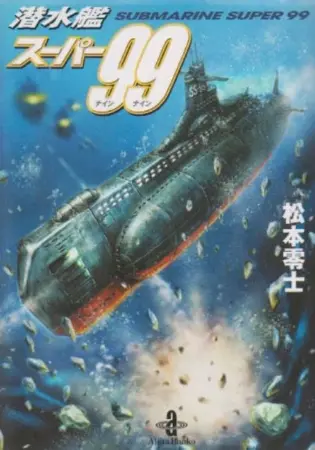 Submarine Super 99