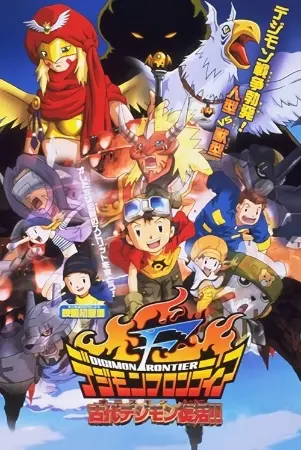 Digimon Frontier - A Ilha dos Digimons Perdidos