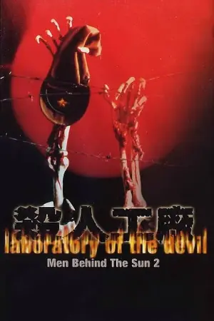 Men Behind the Sun 2: Laboratory of the Devil