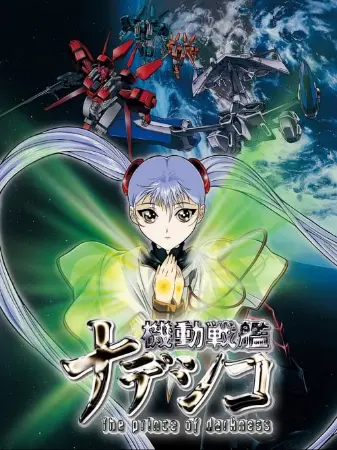 Martian Successor Nadesico: The Prince of Darkness