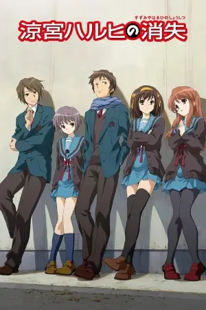 Suzumiya Haruhi no Shoushitsu