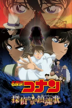 Detective Conan: The Private Eyes' Requiem