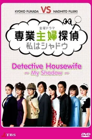 Detective Housewife - My Shadow