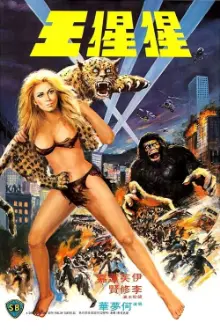 The Mighty Peking Man