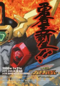 Yuusha-Ou GaoGaiGar