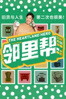 The Heartland Hero