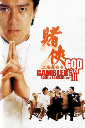 God of Gamblers III: Back to Shanghai