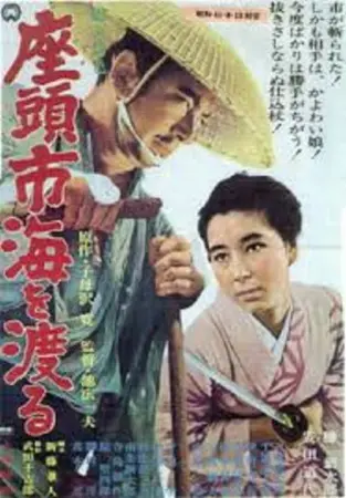 Zatoichi's Pilgrimage