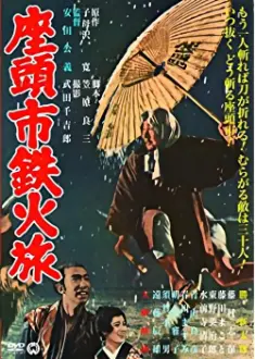 Zatoichi's Cane Sword