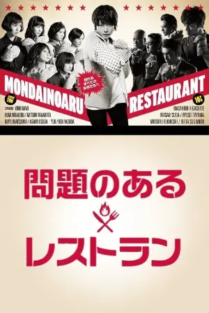 Mondai no Aru Restaurant