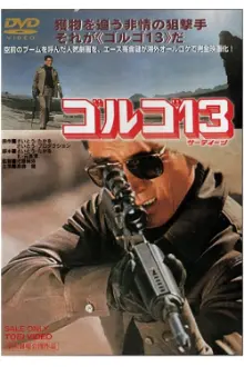 Golgo 13