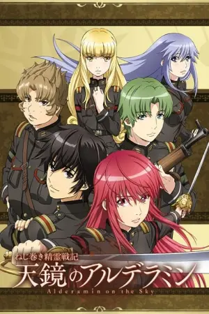 Nejimaki Seirei Senki: Tenkyou no Alderamin