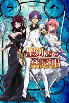 Seiken Tsukai no World Break