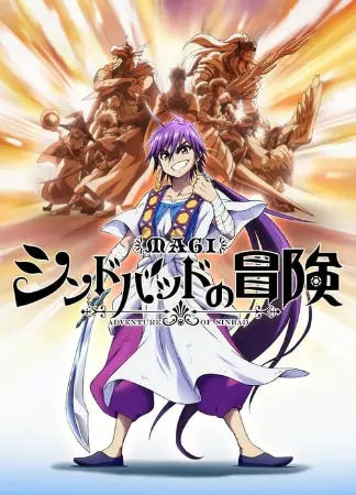 Magi: Aventuras de Sinbad