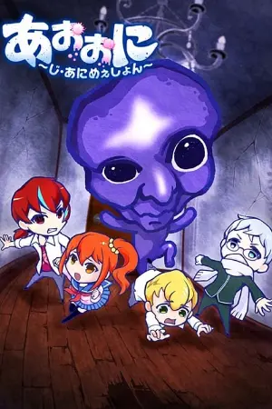 Ao Oni: The Animation