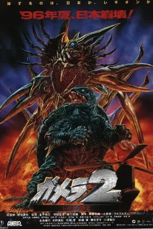 Gamera 2: Ataque da Legião