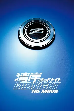 Wangan Midnight: The Movie