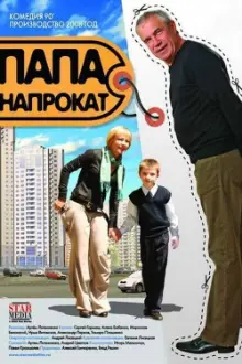 Papa Naprokat