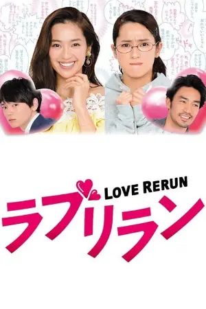 Love Rerun