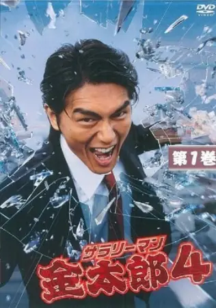 Salaryman Kintaro