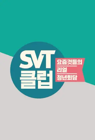 SVT Club