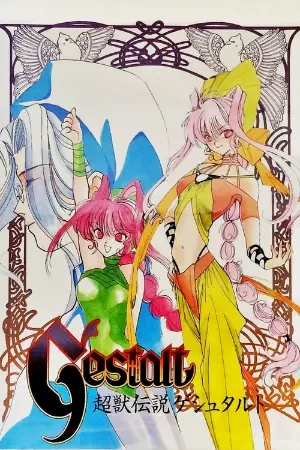 Choujuu Densetsu Gestalt