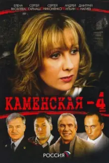 Kamenskaya