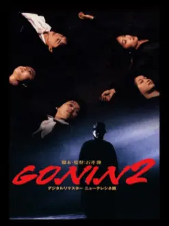 Gonin 2