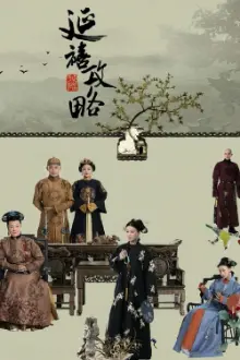 Story of Yanxi Palace