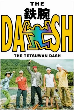 The Tetsuwan Dash