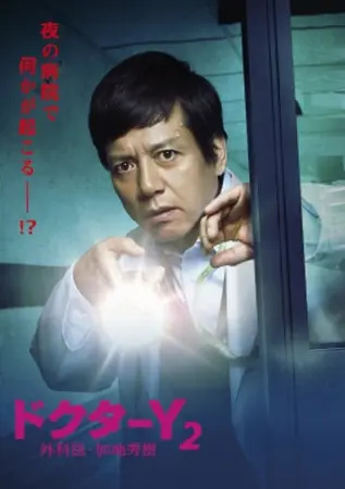 Doctor Y Surgeon Hideki Kaji