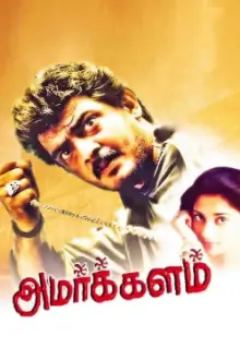 Amarkalam