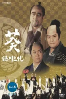 Aoi: Tokugawa Three Generations