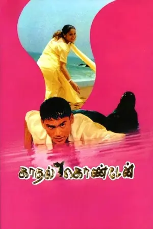 Kadhal Konden