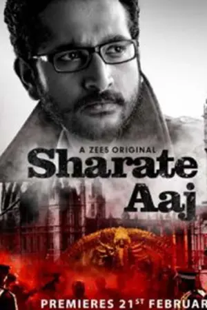 Sharate Aaj