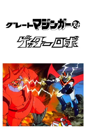 Great Mazinger vs. Getter Robo