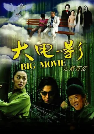 Big Movie