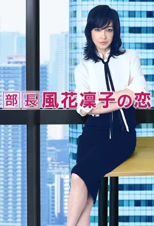 Manager Rinko Kazehana's Love